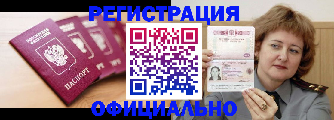 прописка для военкомата в Лосино-Петровском