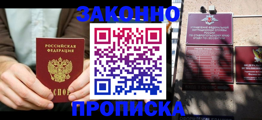 прописка 2025 в Лосино-Петровском